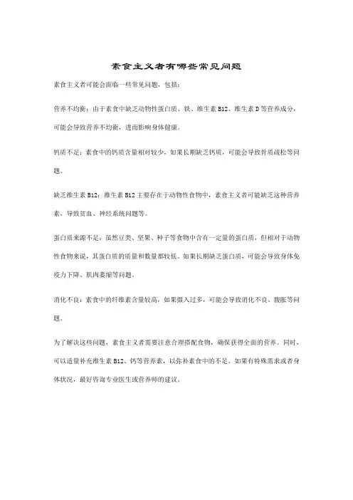 素食主义者有哪些常见问题