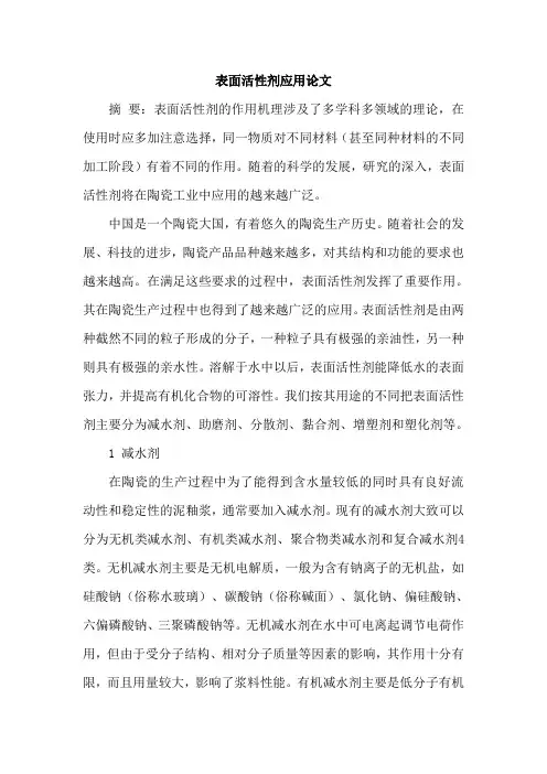 表面活性剂应用论文