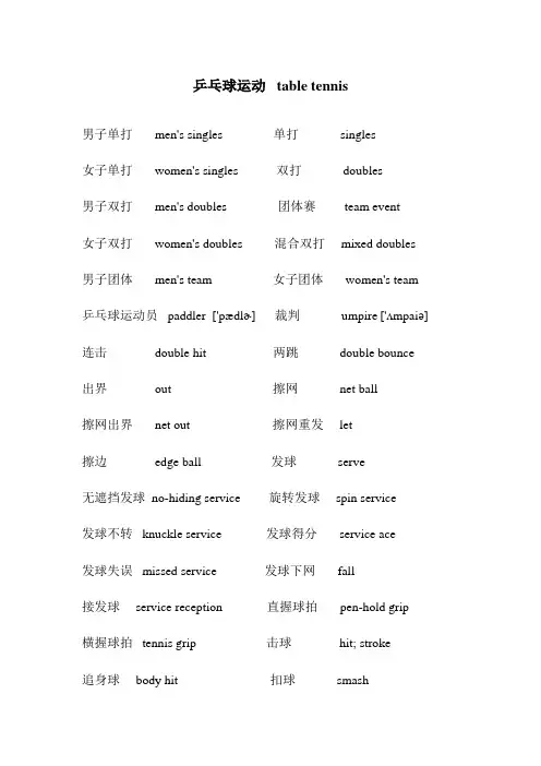 乒乓球英语词汇