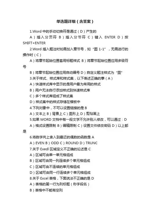 单选题详细（含答案）