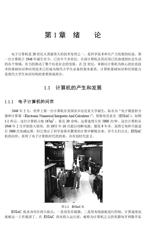 大学计算机基础教程