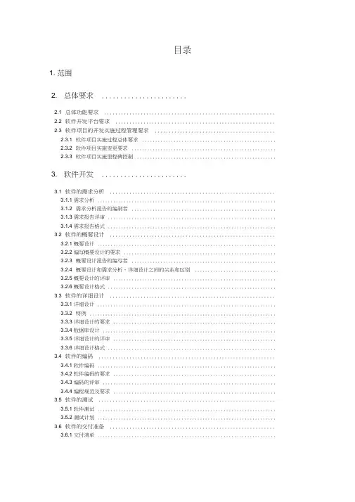 软件开发需求模板