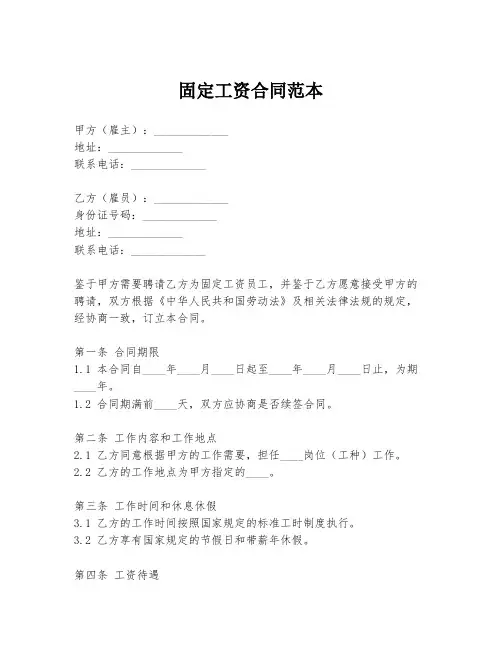 固定工资合同范本