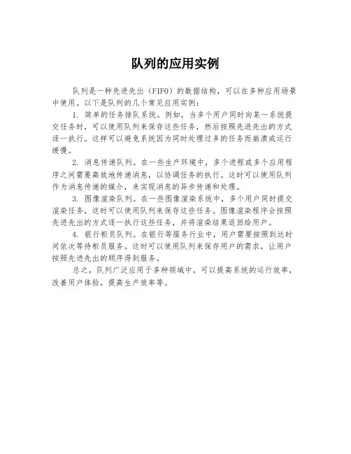 队列的应用实例