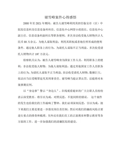 谢雪峰案件心得感悟