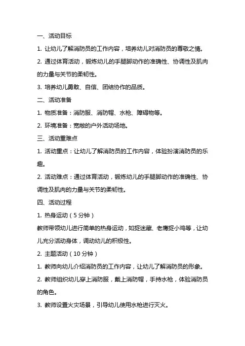 大班体育活动《小小消防员》教案反思