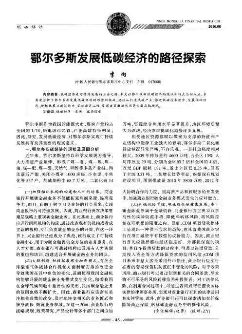 鄂尔多斯发展低碳经济的路径探索
