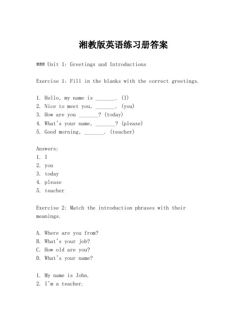 湘教版英语练习册答案
