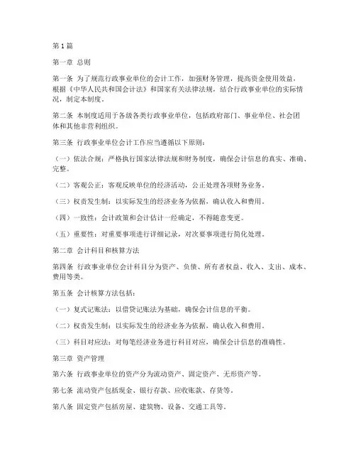 行政事业的会计制度(3篇)