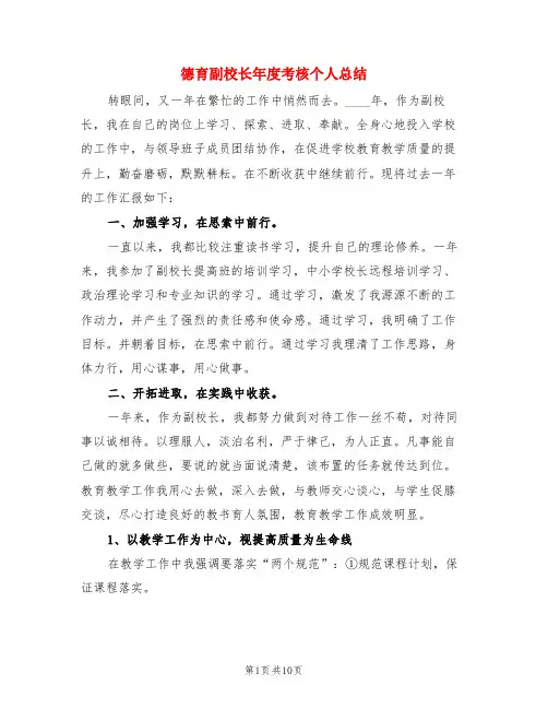 德育副校长年度考核个人总结(3篇)