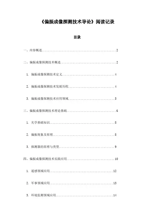 偏振成像探测技术导论阅读记录