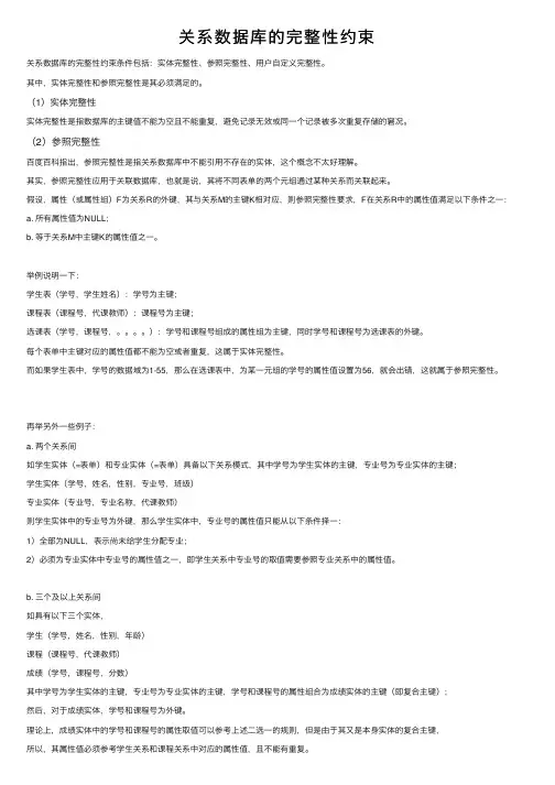 关系数据库的完整性约束