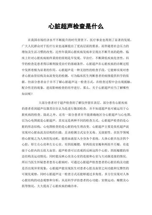 心脏超声检查是什么