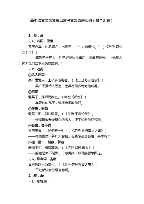 高中语文文言文常见常考文言虚词实词（最全汇总）