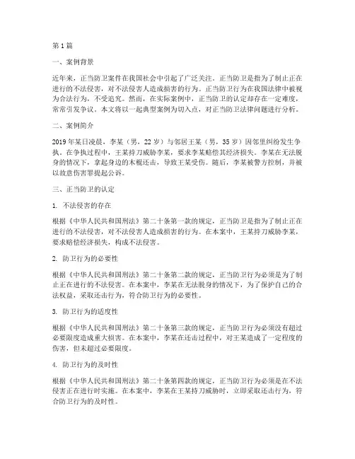 正当防卫案例法律(3篇)