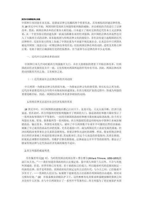 近代中日法律改革之比较