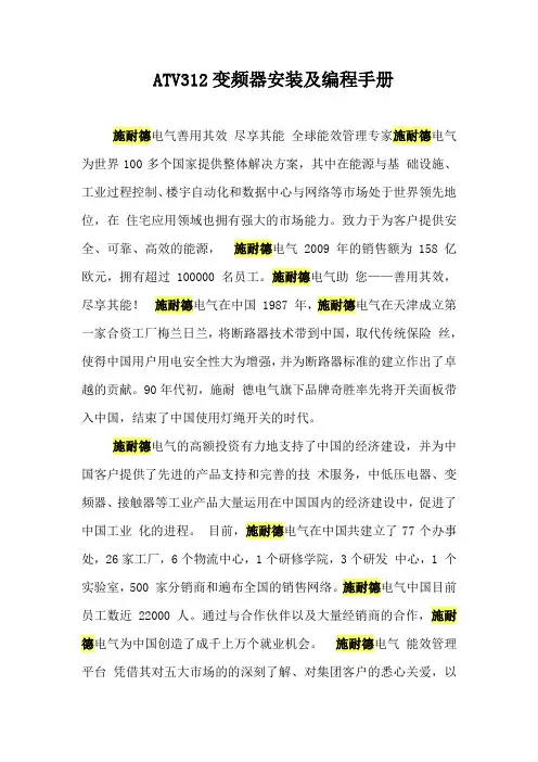 施耐德ATV312说明书