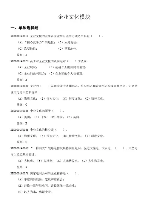 国家电网企业文化题库