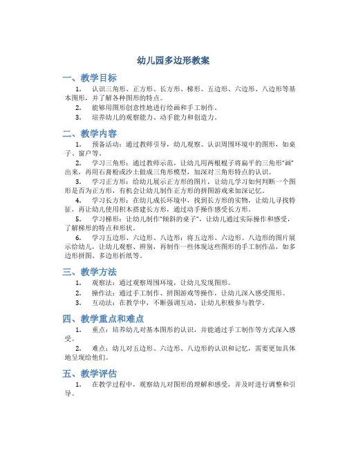 幼儿园多边形教案