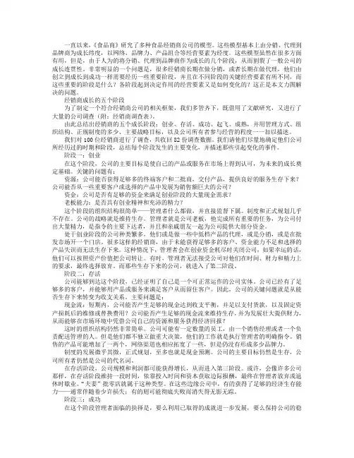经销商成长的五个阶段和九大因素