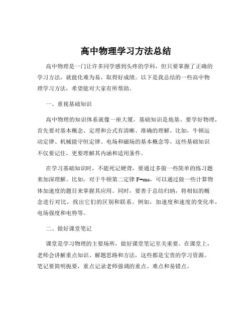 高中物理学习方法总结