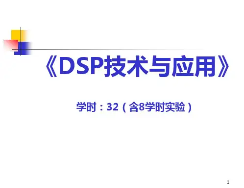 第4章TMS320C54XDSP指令系统10PPT课件
