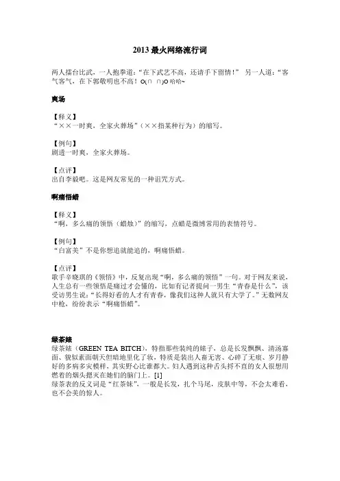 2013最火网络流行词