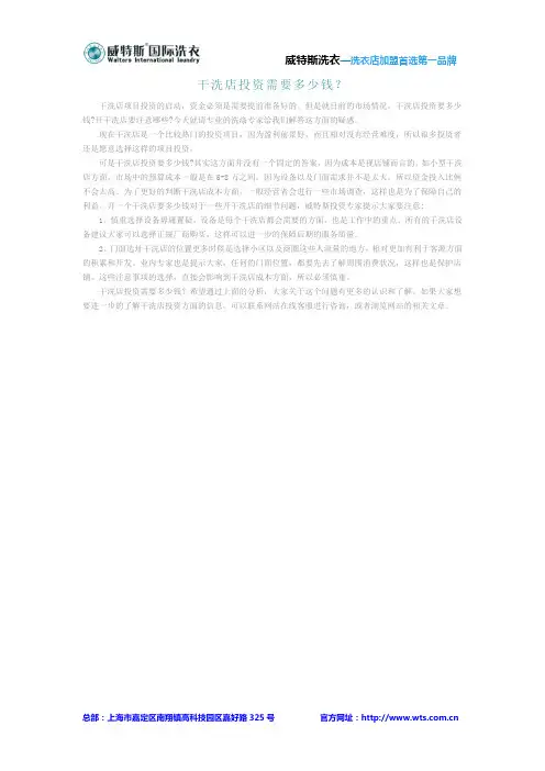 干洗店投资需要多少钱