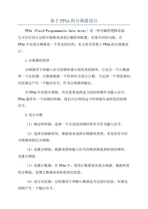 基于FPGA的分频器设计