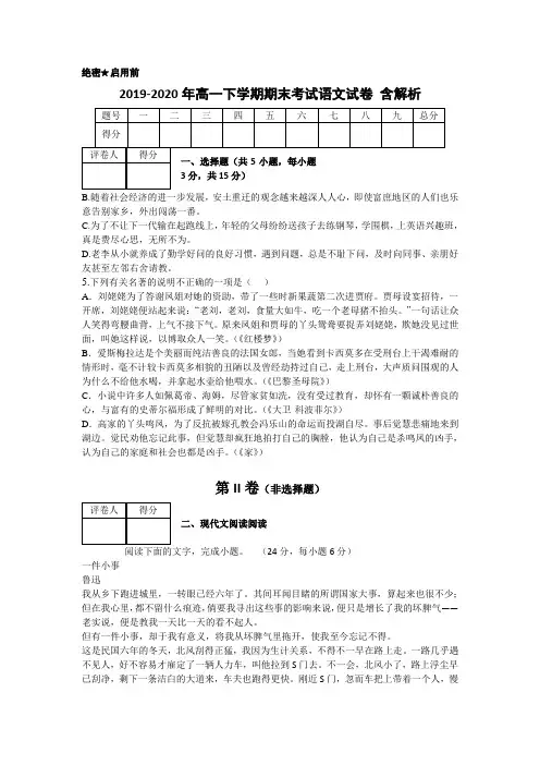 2019-2020年高一下学期期末考试语文试卷 含解析