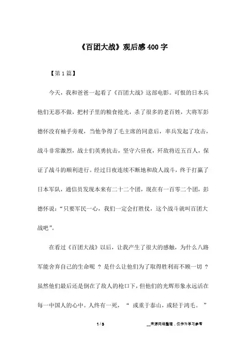 《百团大战》观后感400字