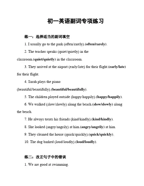 初一英语副词专项练习