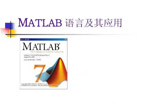 matlab教程ppt(全)