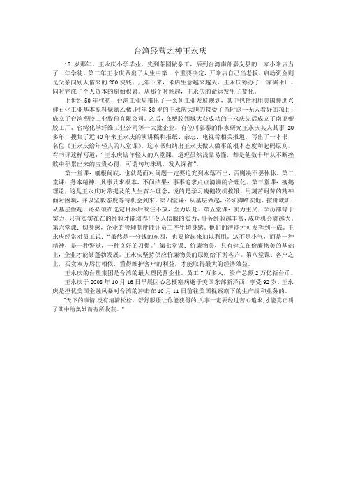 台湾经营之神王永庆