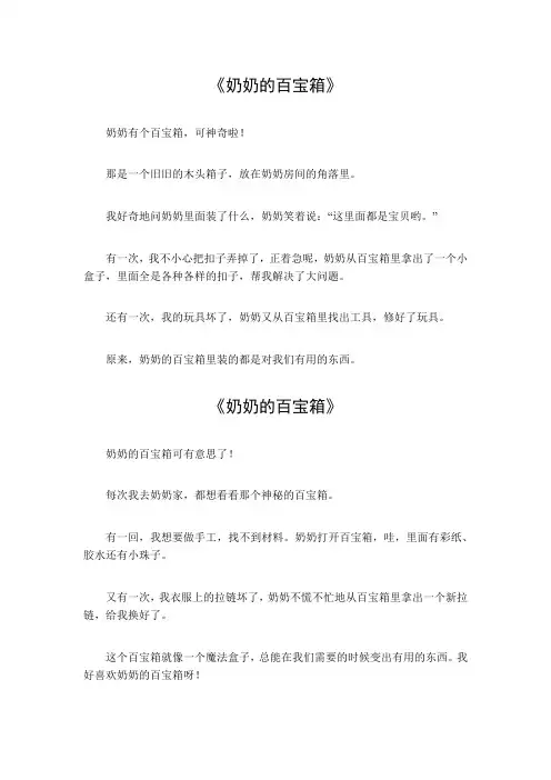 奶奶的百宝箱作文