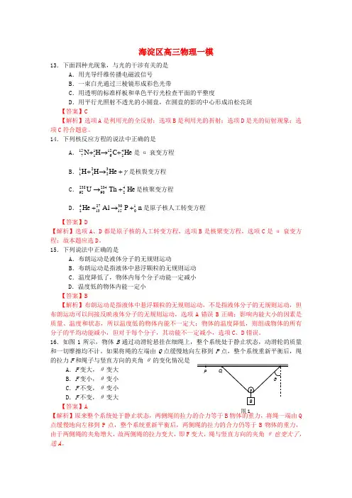 北京市海淀区高三理综上学期期中练习试题(海淀一模,物理部分,含解析)教科版
