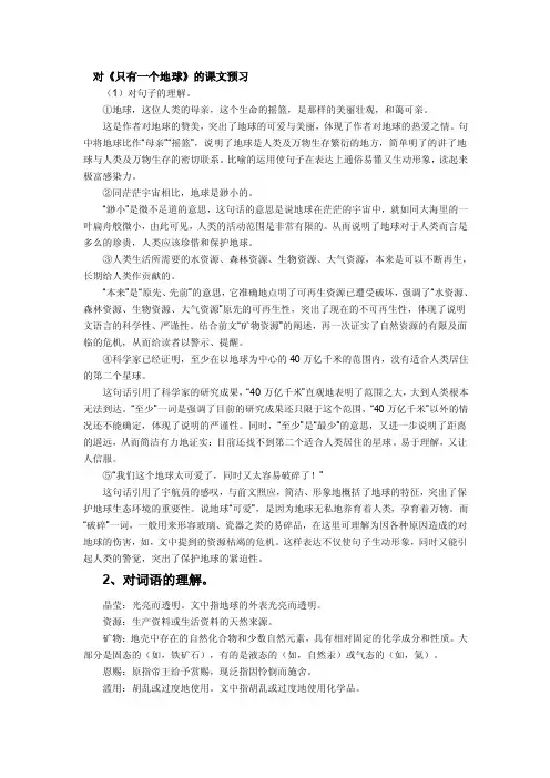 [六年级语文]预习13课