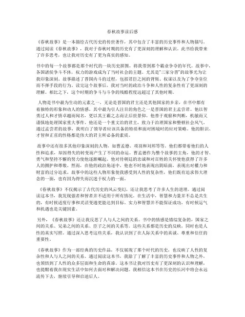 春秋故事读后感