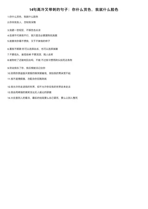 14句高冷又带刺的句子：你什么货色，我就什么脸色
