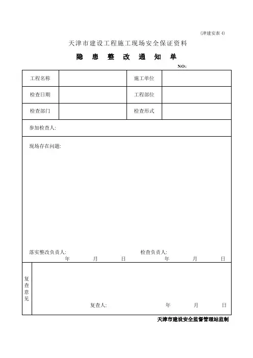 津建安全部表格