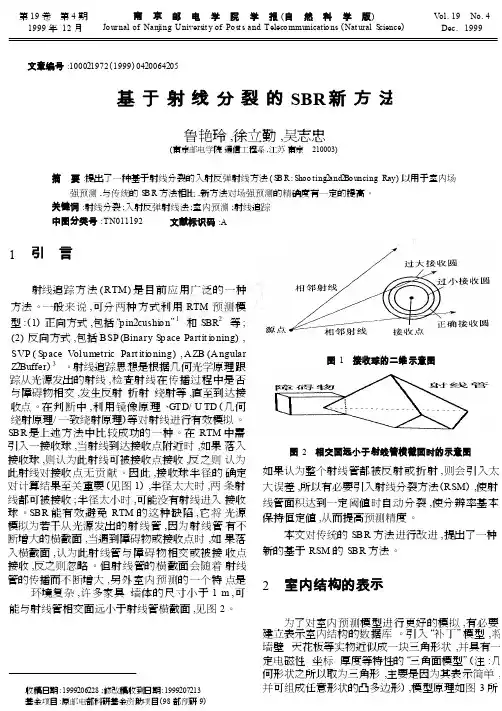 基于射线分裂的SBR新方法