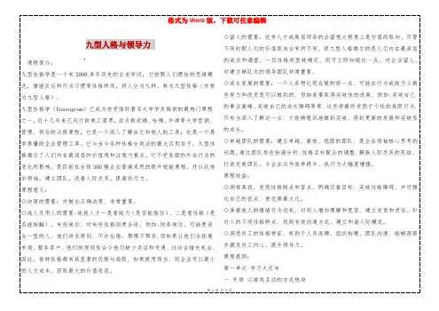 九型人格与领导力 