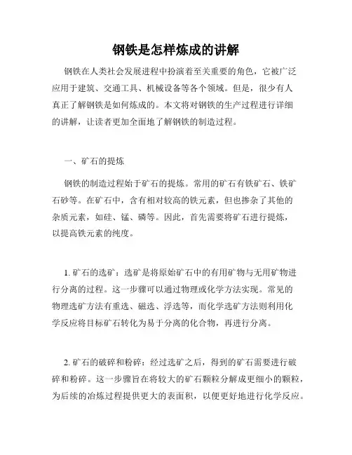 钢铁是怎样炼成的讲解