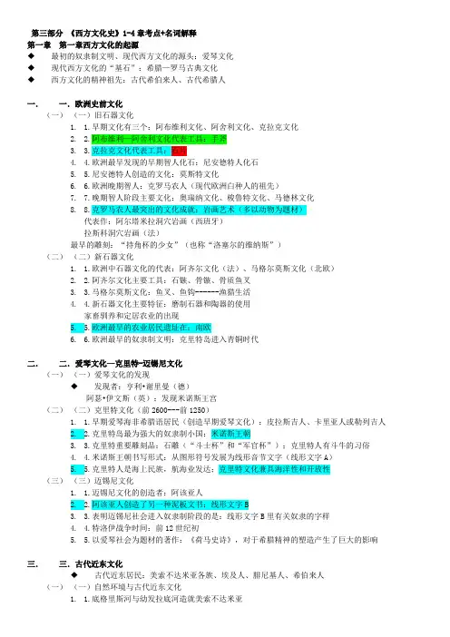西方文化史重点知识(考点+名词解释)