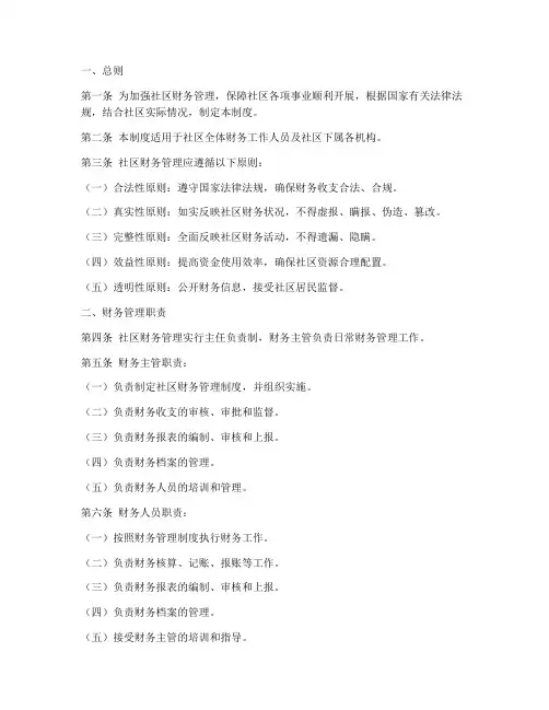 社区财务管理制度范本