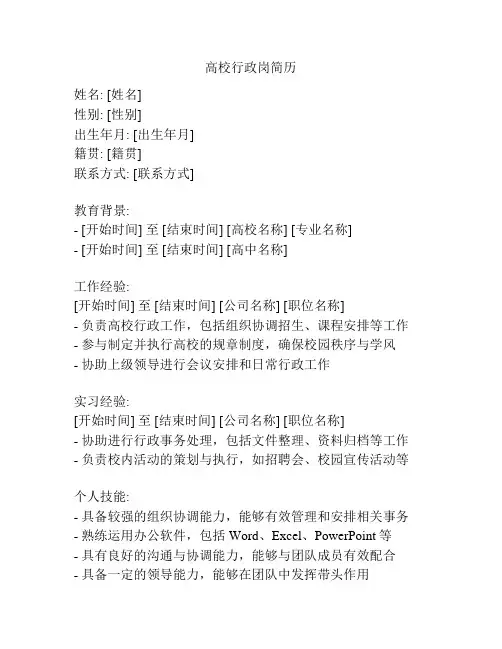 高校行政岗简历