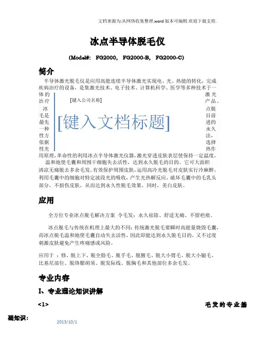 仪器培训安德国际科技半导体脱毛
