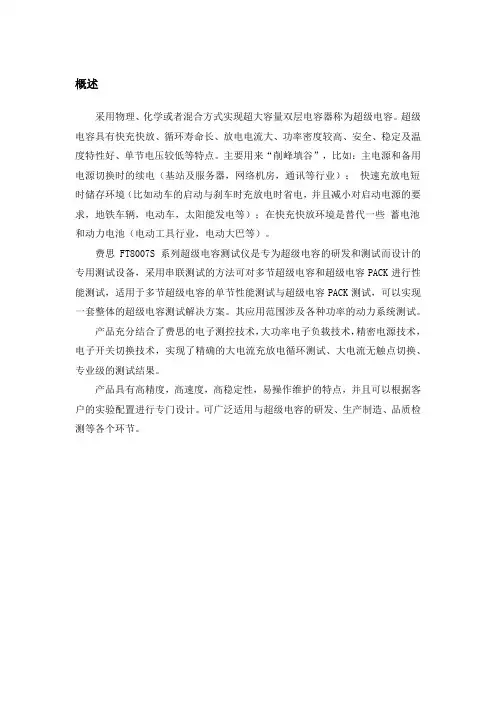 超级电容测试系统