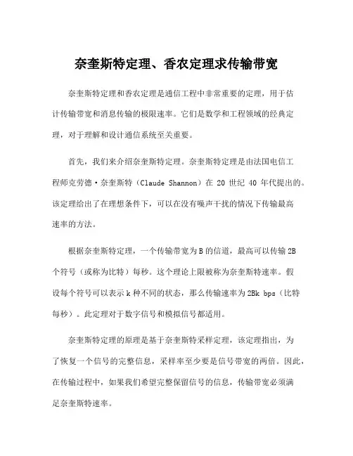 奈奎斯特定理、香农定理求传输带宽