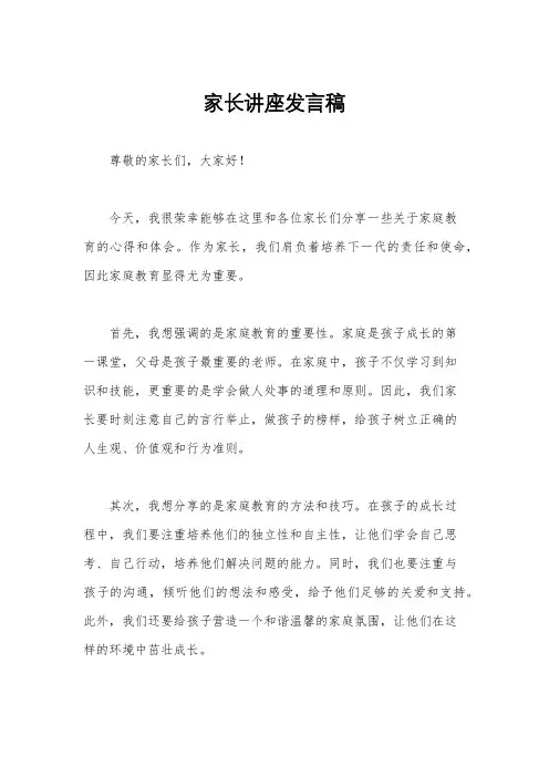 家长讲座发言稿